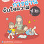 ทักษะการอ่านจับใจความ ชั้น ป.2 (ปรับปรุง 2563) พิมพ์ 2 สี แถมฟรีเฉลย!!