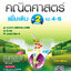 คณิตศาสตร์เพิ่มเติม เล่ม 2 ม.4 - 6 (หลักสูตร 2551)