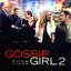 Gossip Girl 2 คุณรู้ว่าคุณรักฉัน ผู้เขียน: เซซิลี วอร ซีเกเชอร์