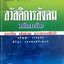 เศรษฐศาสตร์การเมือง สวัสดิการสังคม ฉบับชาวบ้าน แนวคิด นโยบาย แนวทางปฏิบัติ
