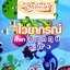 ชนะไวยากรณ์ภาษาอังกฤษซะที. : ครูกวาง ยุวนาฏ คุ้มขาว