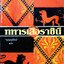 ทหารเสือราชินี THE QUEEN’s MAN. : Sharon Kay Penman , บุญญรัตน์