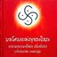 บทโศลกแห่งพุทธะอิสระ อารามธรรมอิสระ (อ้อน้อย) อ.กำแพงแสน จ.นครปฐม ปกแข็ง