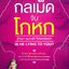 กลเม็ดจับโกหก รู้ทันเขาคุมเกมส์ได้ ถือไพ่เหนือกว่า