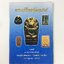 พระเครื่องวัดอนงค์ หนังสือพระเครื่อง หนังสือสะสม หนังสือ หายาก
