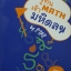 รู้ทัน Math มหิดลฯ by P'Tar