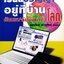 เรียนปริญญา อยู่ที่บ้าน กับมหาลัยชั้นนำทั่วโลก แสงไทย เค้าภูไท