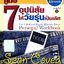 คู่มือ 7 อุปนิสัยให้วัยรุ่นเป็นเลิศ : Sean Covey / ฐปนีย์ มนะเวส