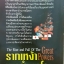 รากเหง้ามหาอำนาจโลก The Rise and Fall of The Great Powers