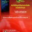 จินตภาพสะเทือนโลก QUANTUM VISUALIZATION : ดร.วิศิษฐ์ ศรีพิบูลย์