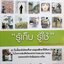 รู้เก็บ รู้ใช้ / ตลาดหลักทรัพย์แห่งประเทศไทย