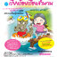 อัจฉริยะภาษาไทย เรียงร้อยเรื่องสำนวน สำหรับชั้น ป. 1 - ป.6 (หลักสูตร 2551)