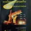 การวิเคราะห์โครงสร้าง Structural Analysis ดร.สมพร อรรณเศรณีวงศ์