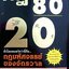 กฎ 80/20 กฎมหัศจรรย์ของจักรวาล tik43