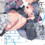 [Comic] กับดักรักมัดหัวใจ (พร้อมส่ง)