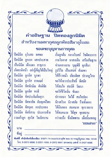 ใบอธิษฐานฝังอธิฐานฝังลูกลูกนิมิต ( 1 ห่อ มี 1,000 ใบ ) หนังสือธรรมะ #สำนักพิมพ์เลี่ยงเชียง เพียรเพื่อพุทธศาสน์